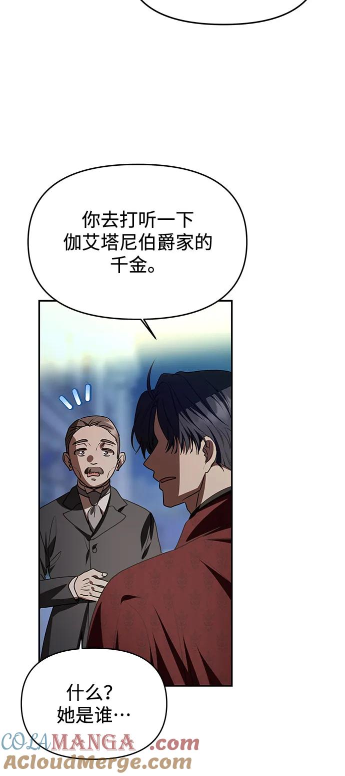 《一个丈夫就够了》[第4话] 忠诚的圣骑士 第70页