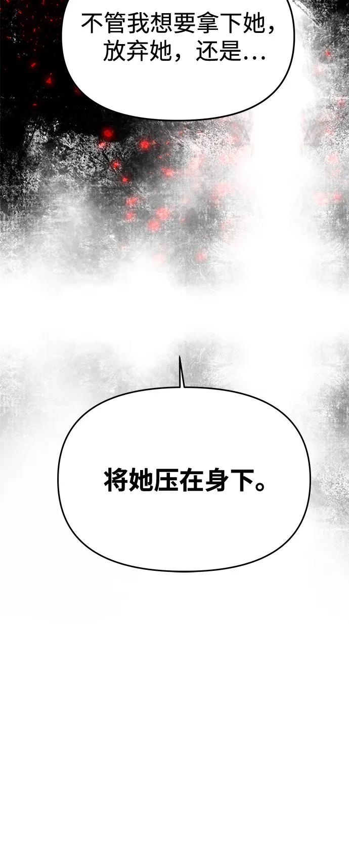 《一个丈夫就够了》[第4话] 忠诚的圣骑士 第92页