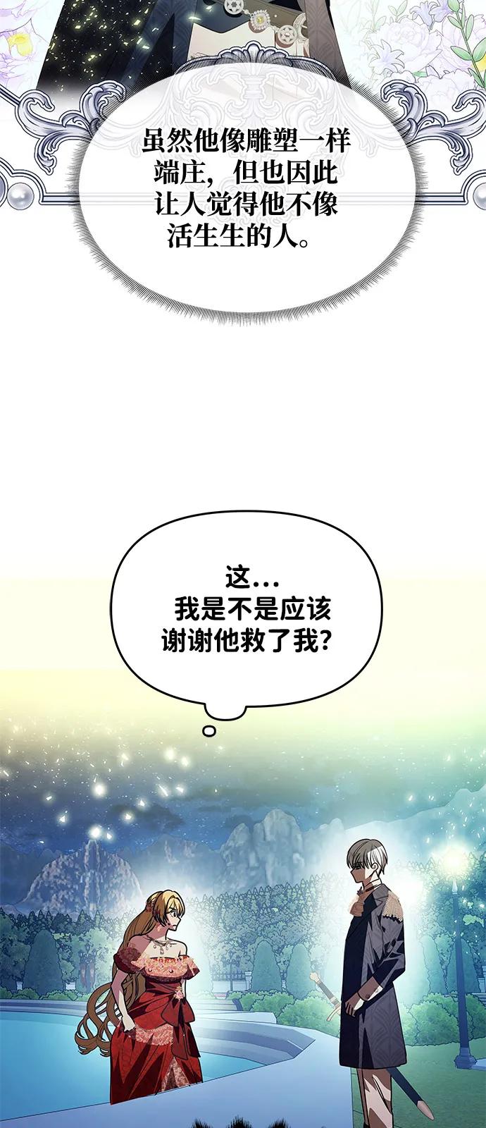 《一个丈夫就够了》[第4话] 忠诚的圣骑士 第23页