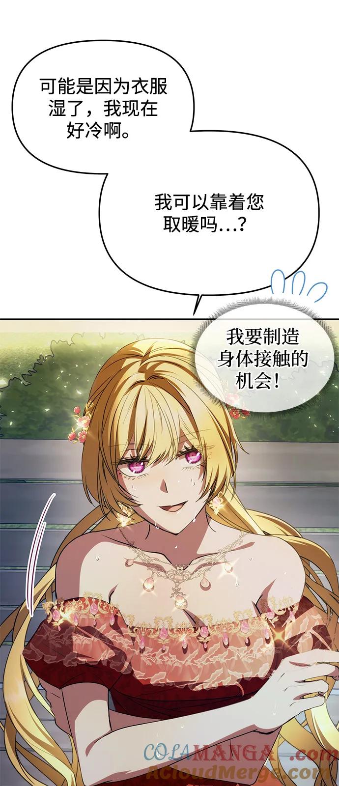 《一个丈夫就够了》[第4话] 忠诚的圣骑士 第31页