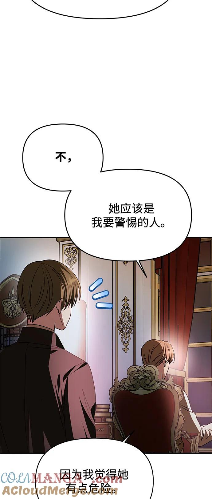 《一个丈夫就够了》[第4话] 忠诚的圣骑士 第82页