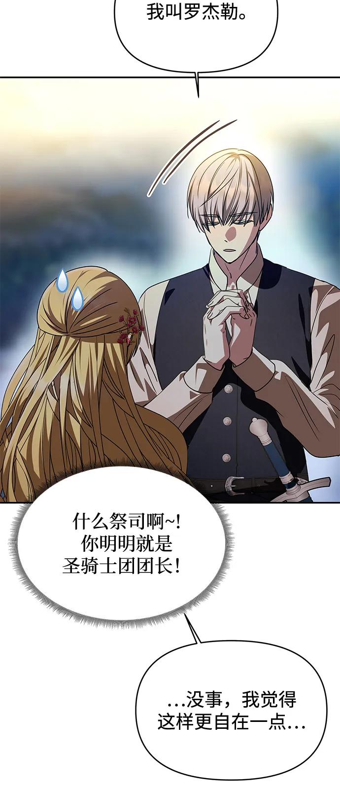 《一个丈夫就够了》[第4话] 忠诚的圣骑士 第42页