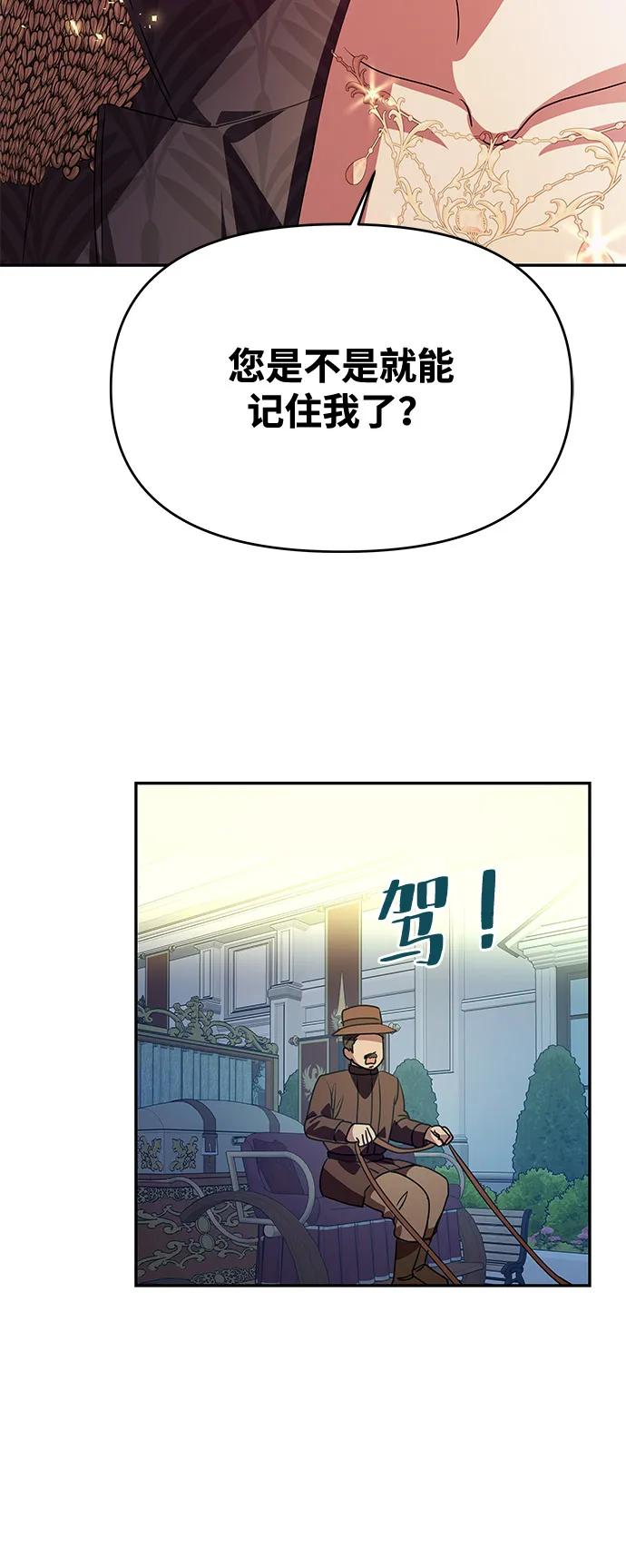 《一个丈夫就够了》[第4话] 忠诚的圣骑士 第56页