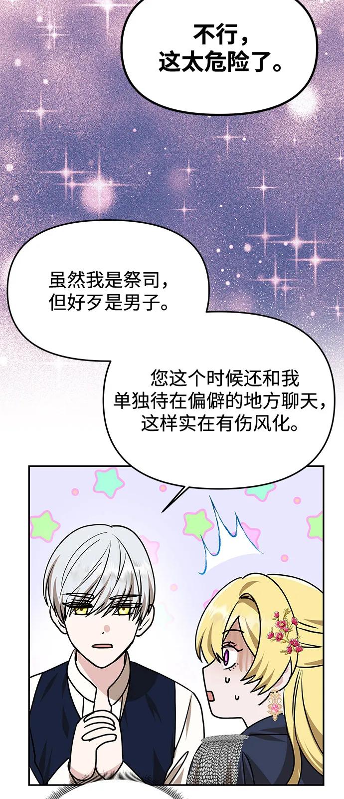 《一个丈夫就够了》[第4话] 忠诚的圣骑士 第45页