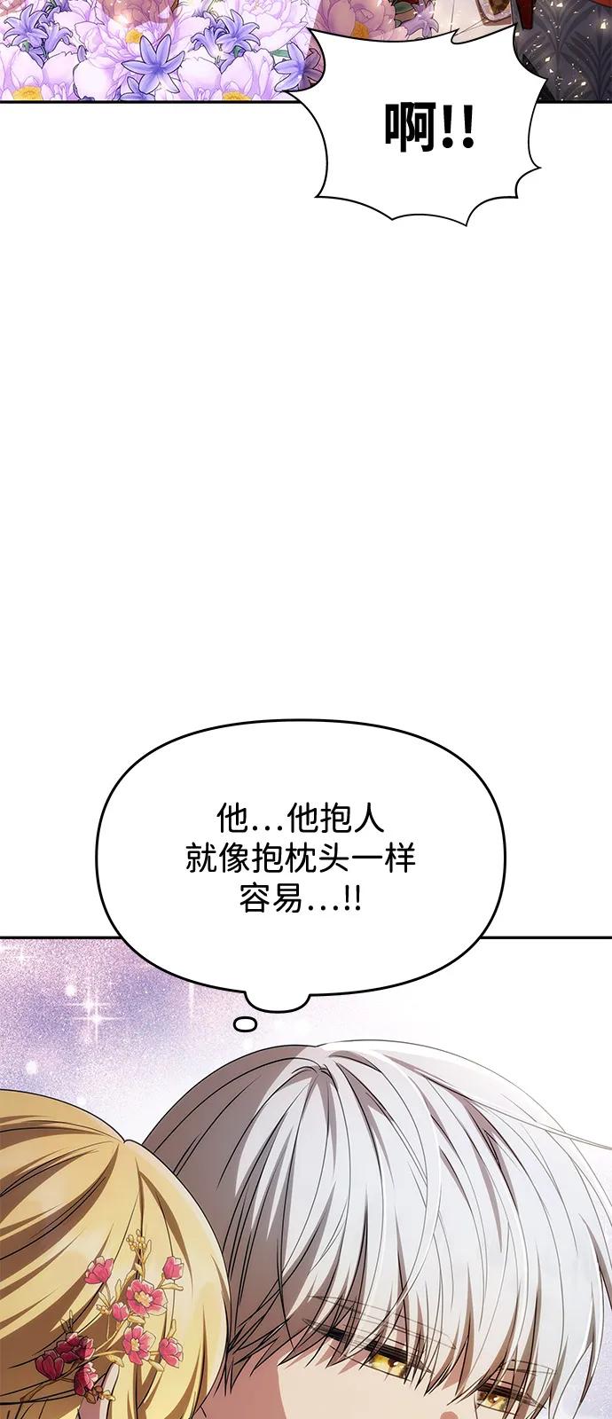《一个丈夫就够了》[第4话] 忠诚的圣骑士 第27页