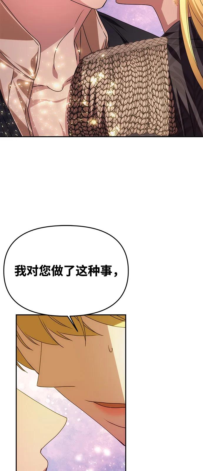 《一个丈夫就够了》[第4话] 忠诚的圣骑士 第54页