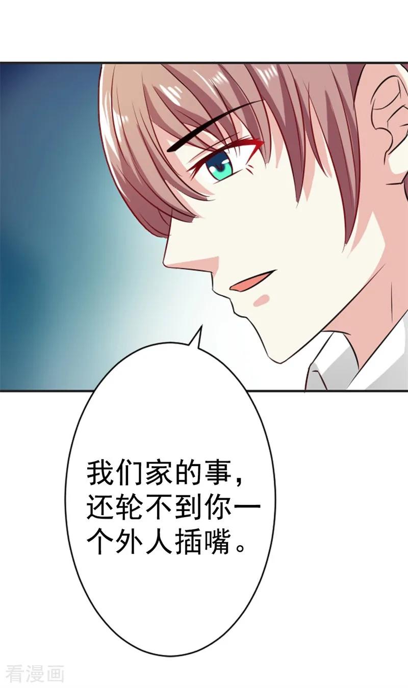 《这个王子有毒》第41话 你怎么可以不管不顾 第18页