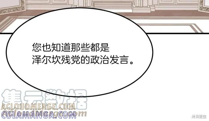 成为怪物皇太子的妻子 - 第二季第1话 - 第113张图