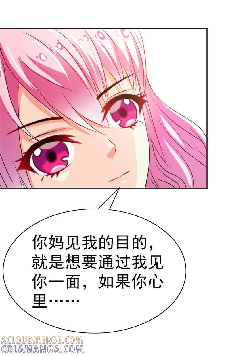 《这个王子有毒》第41话 你怎么可以不管不顾 第19页