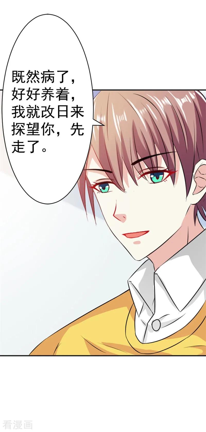 《这个王子有毒》第41话 你怎么可以不管不顾 第14页