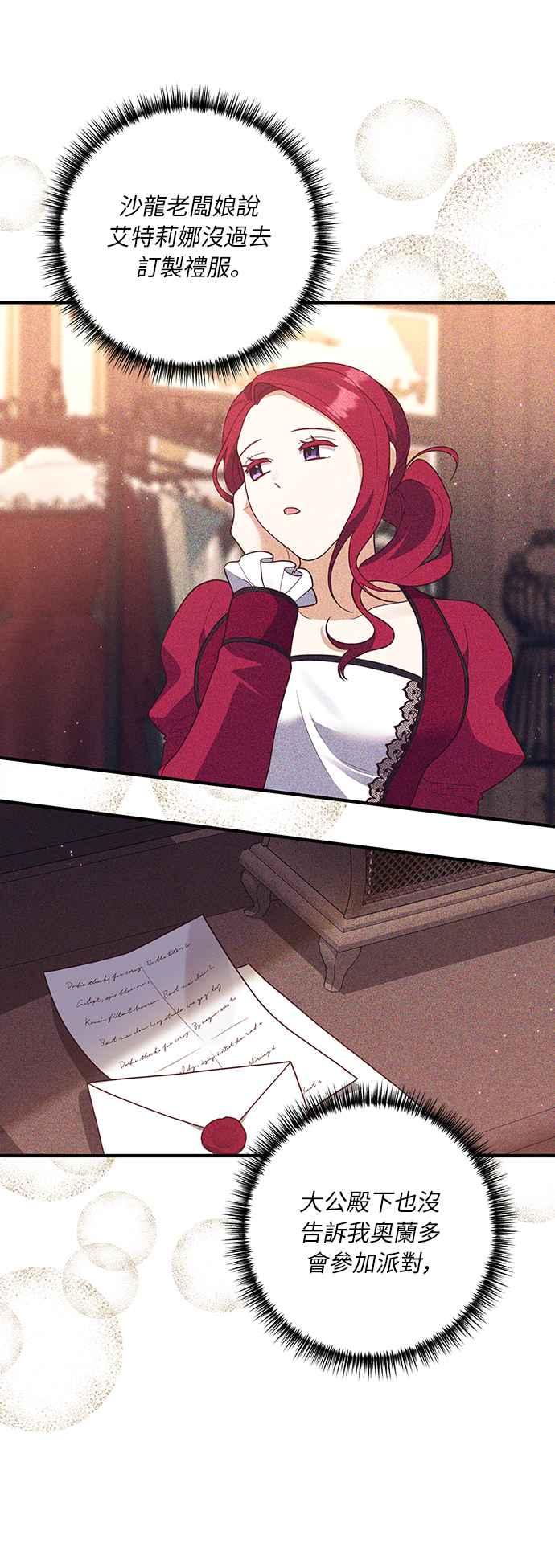 偏执男主的契约未婚妻 第43话 第20页