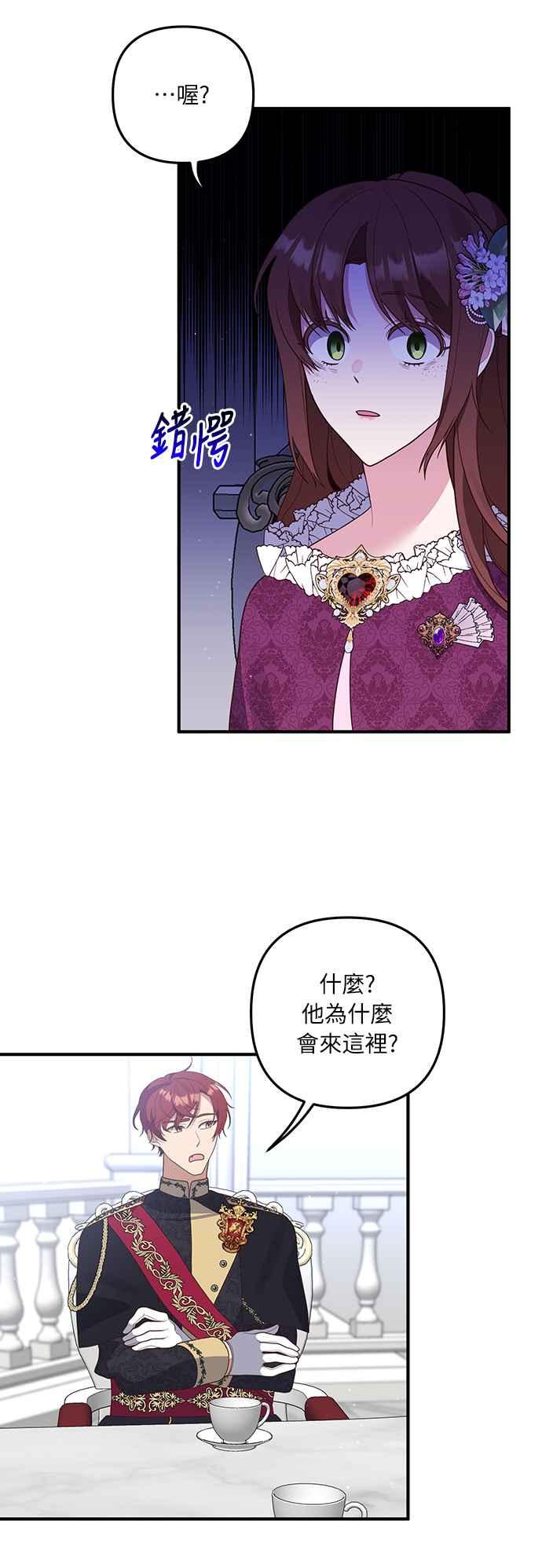 偏执男主的契约未婚妻 第43话 第2页