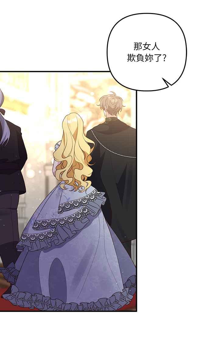 偏执男主的契约未婚妻 第43话 第6页