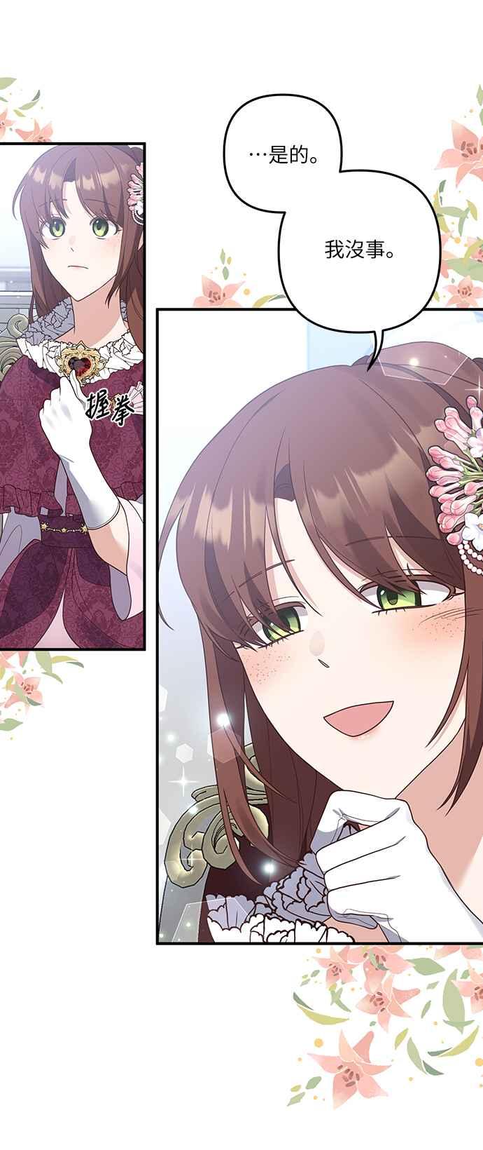 偏执男主的契约未婚妻 第43话 第8页