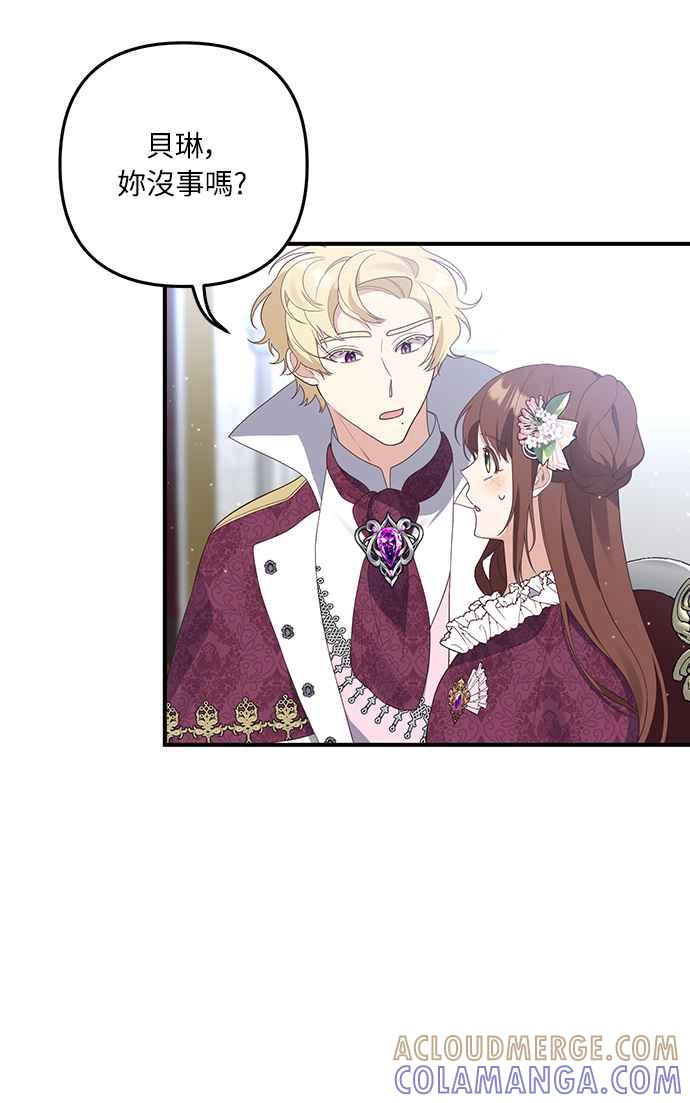 偏执男主的契约未婚妻 第43话 第7页