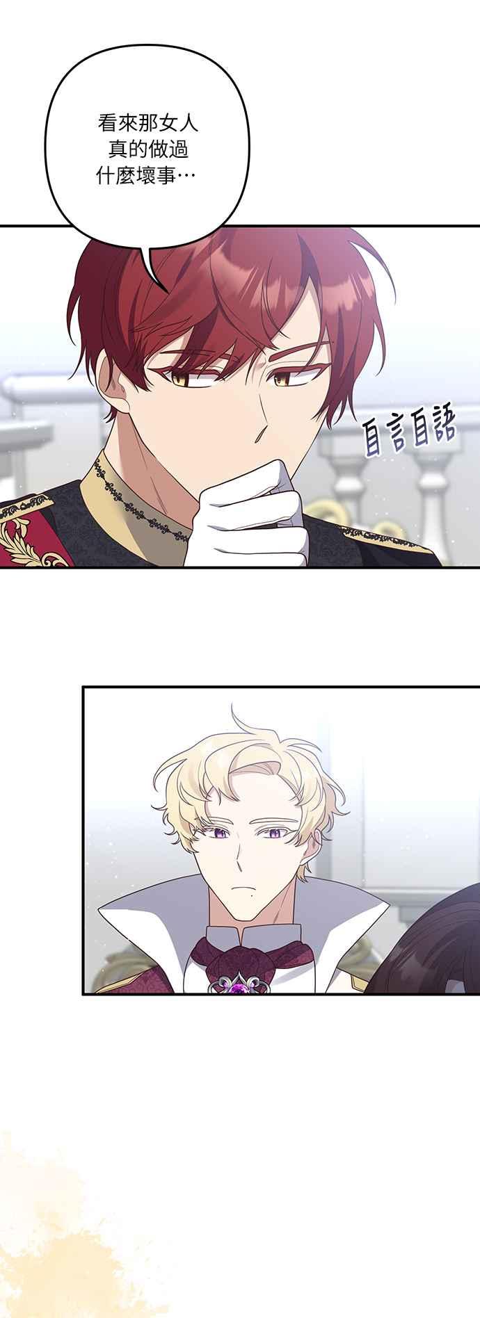 偏执男主的契约未婚妻 第43话 第9页