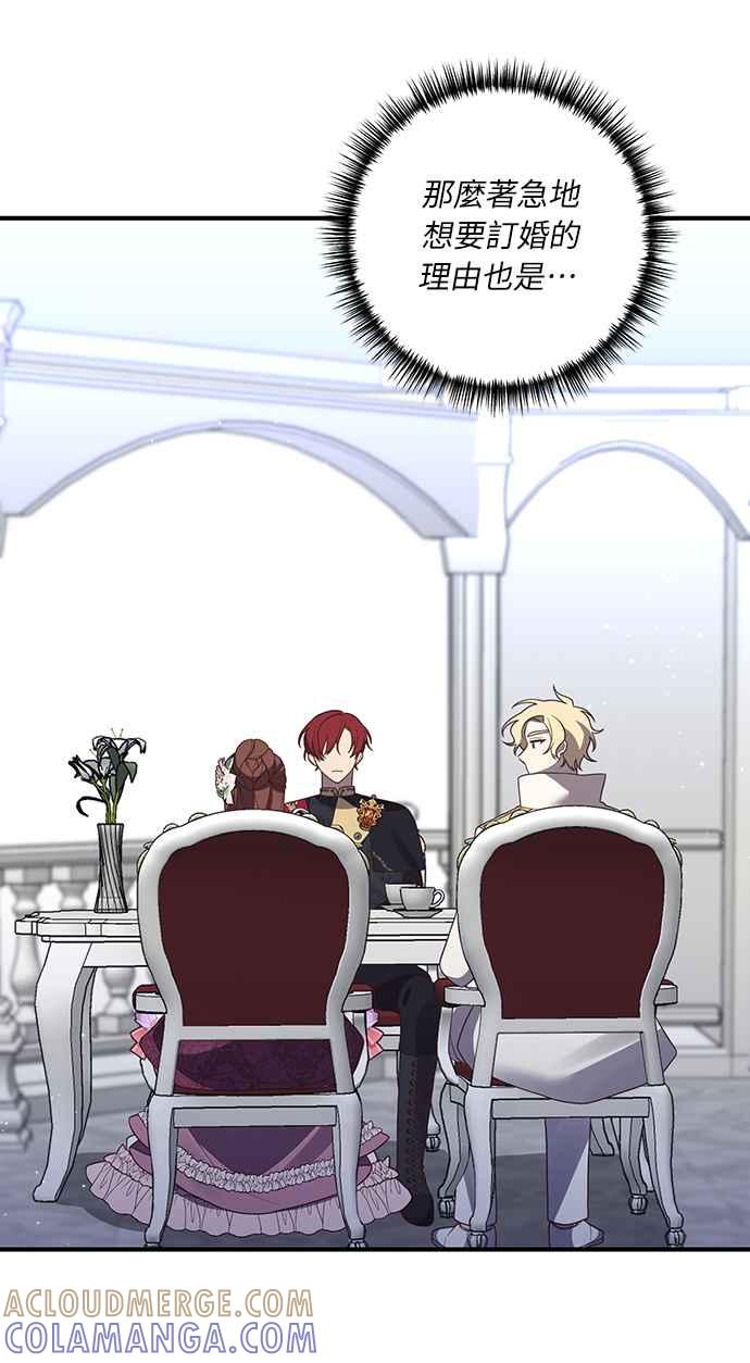偏执男主的契约未婚妻 第43话 第16页