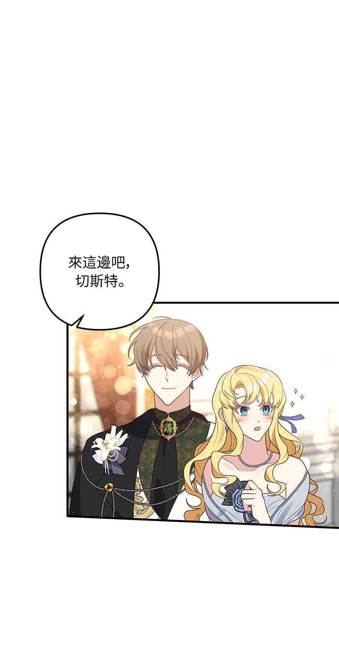 偏执男主的契约未婚妻 第43话 第3页