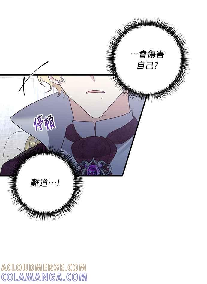 偏执男主的契约未婚妻 第43话 第13页
