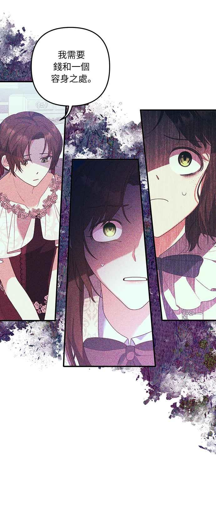 偏执男主的契约未婚妻 第43话 第14页