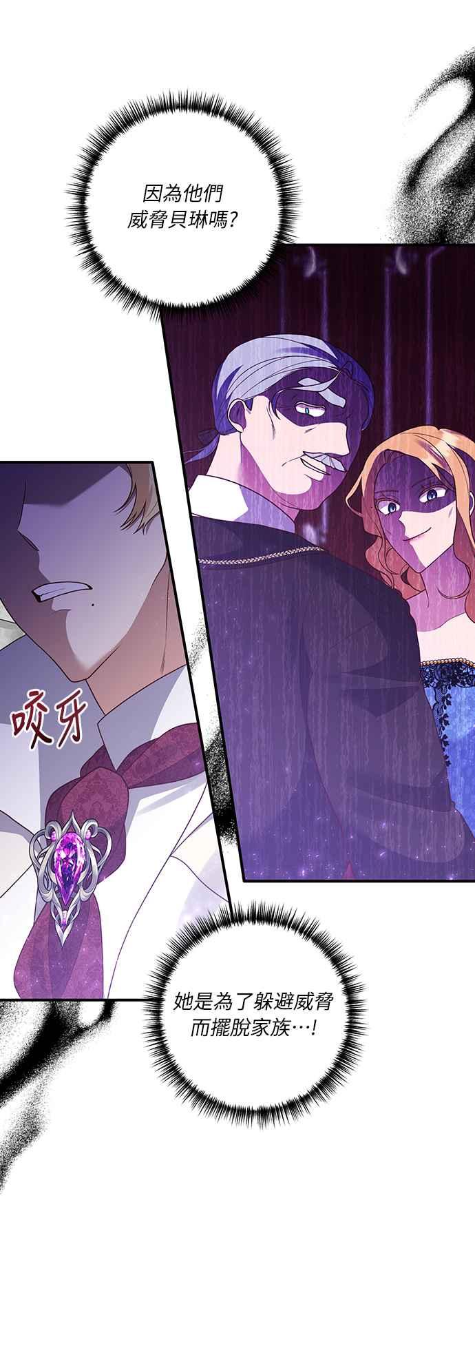 偏执男主的契约未婚妻 第43话 第17页