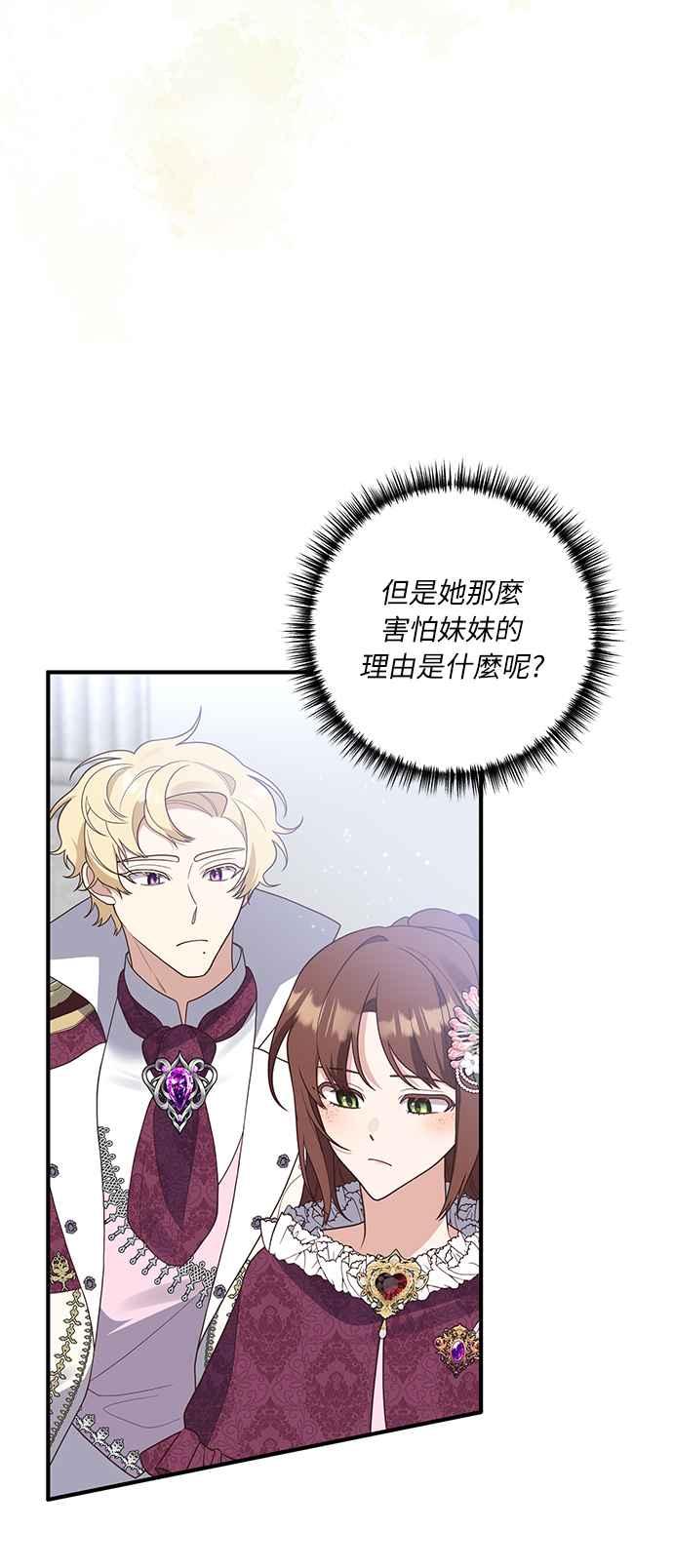 偏执男主的契约未婚妻 第43话 第11页