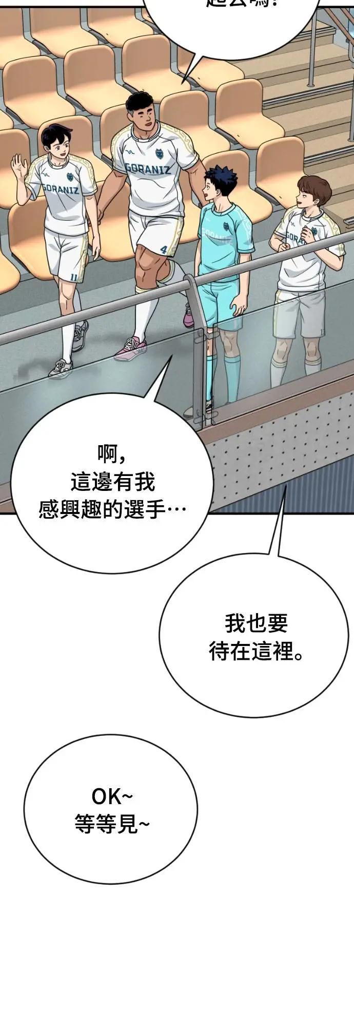 《黄金守门员》第44话 值3分的守门员 第30页