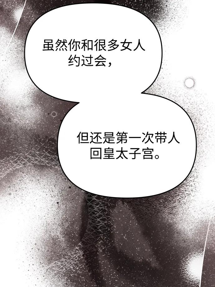《一个丈夫就够了》[第46话] 再次陷入混乱 第9页