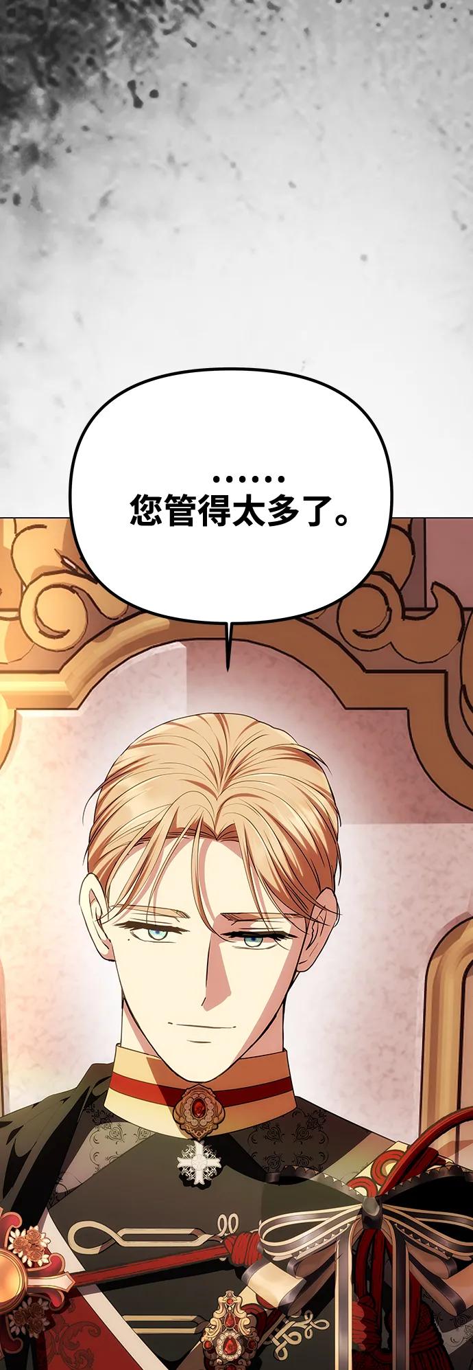 《一个丈夫就够了》[第46话] 再次陷入混乱 第3页