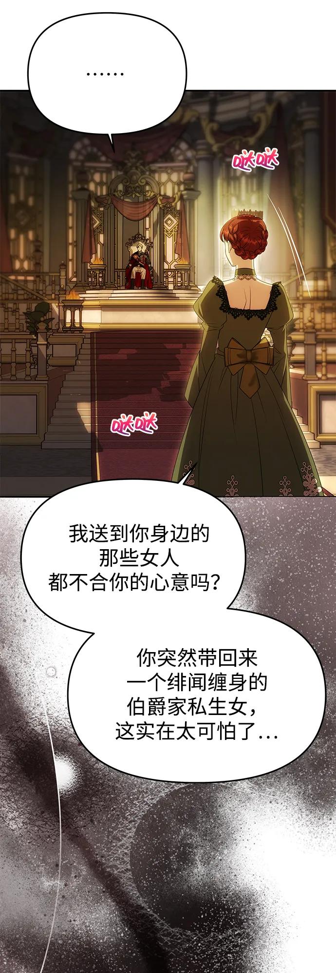 《一个丈夫就够了》[第46话] 再次陷入混乱 第8页
