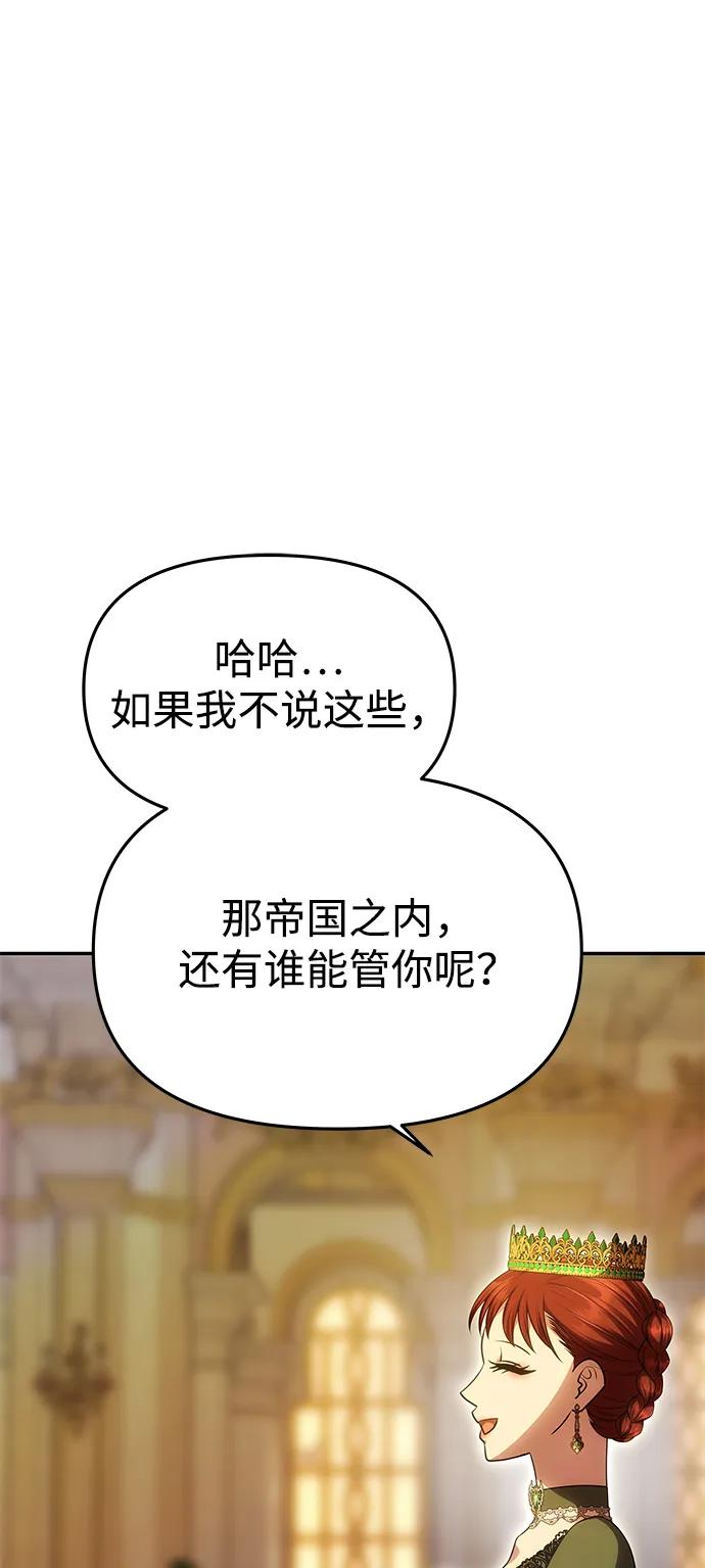 《一个丈夫就够了》[第46话] 再次陷入混乱 第6页