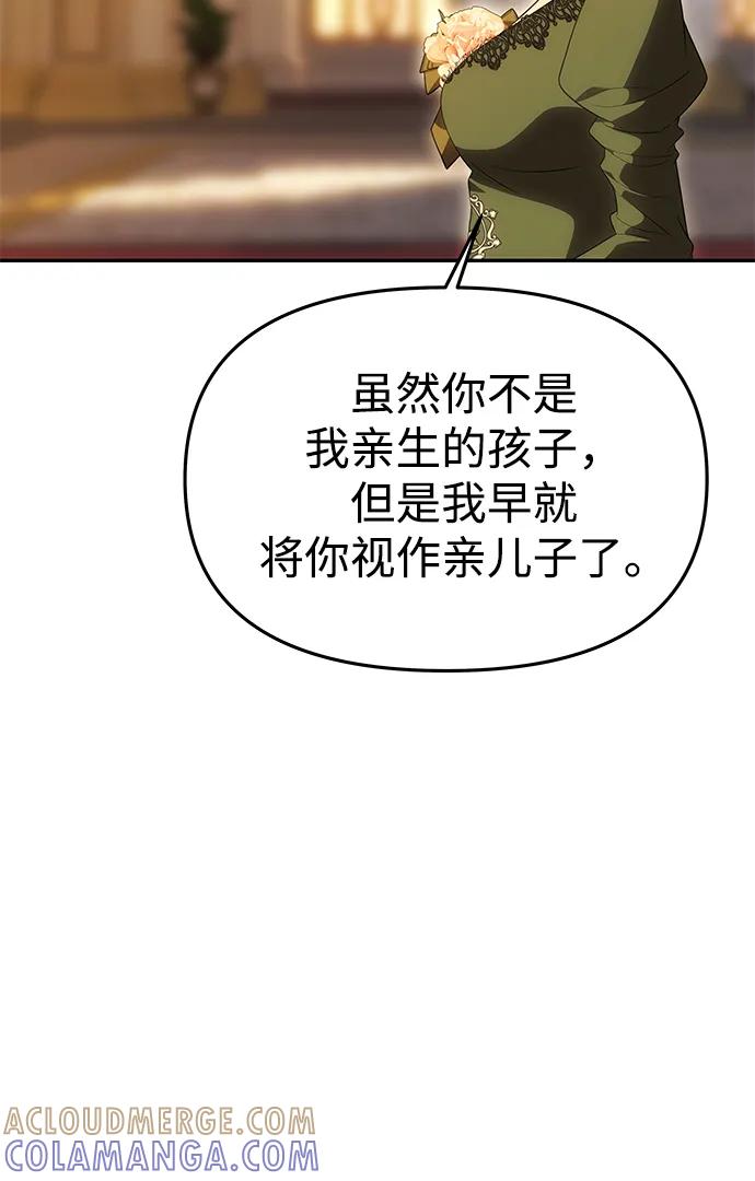《一个丈夫就够了》[第46话] 再次陷入混乱 第7页