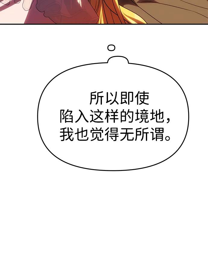 《一个丈夫就够了》[第47话] 同床异梦 第12页