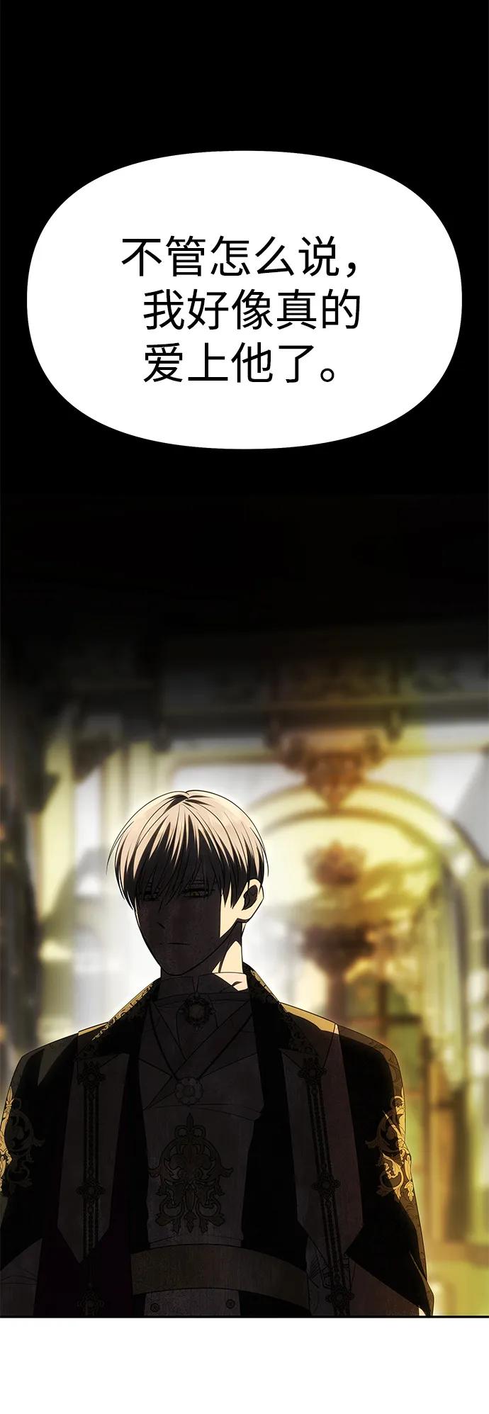 《一个丈夫就够了》[第47话] 同床异梦 第32页