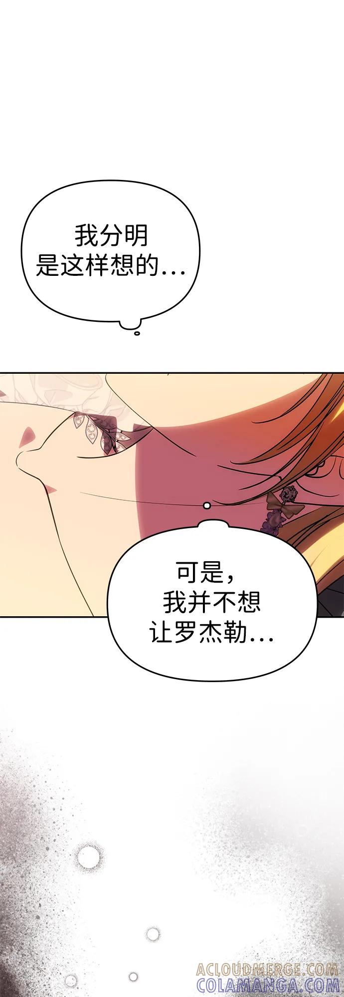 《一个丈夫就够了》[第47话] 同床异梦 第13页