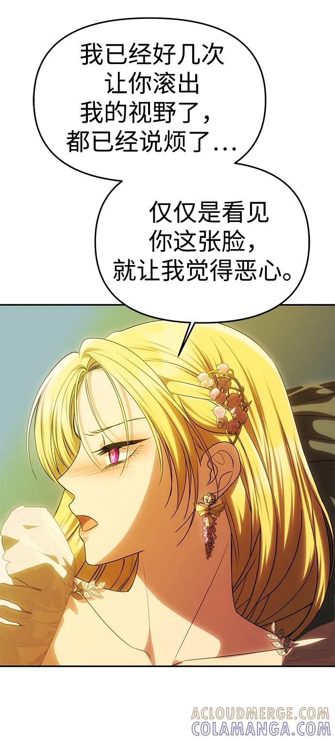《一个丈夫就够了》[第47话] 同床异梦 第21页