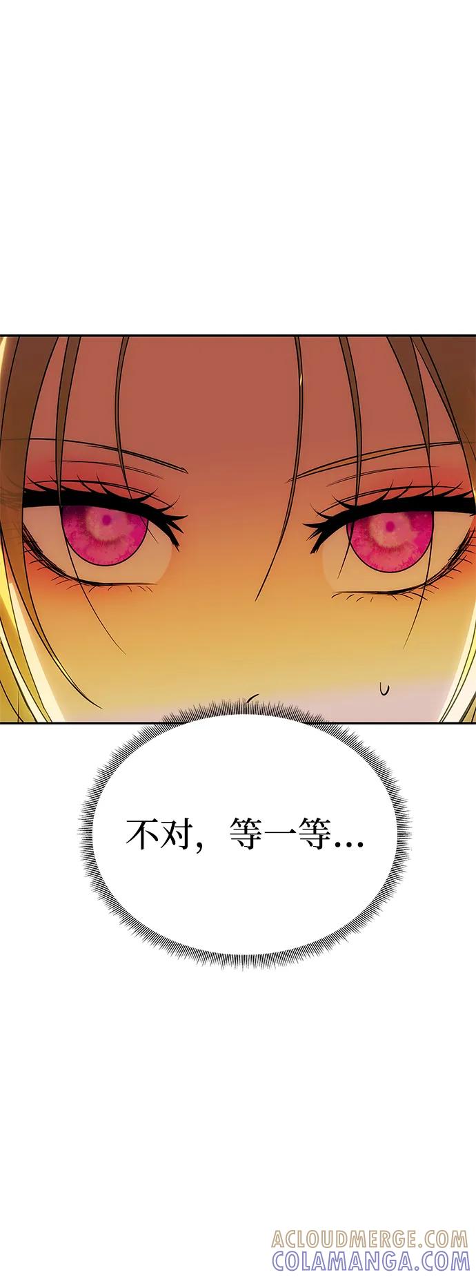 《一个丈夫就够了》[第47话] 同床异梦 第33页