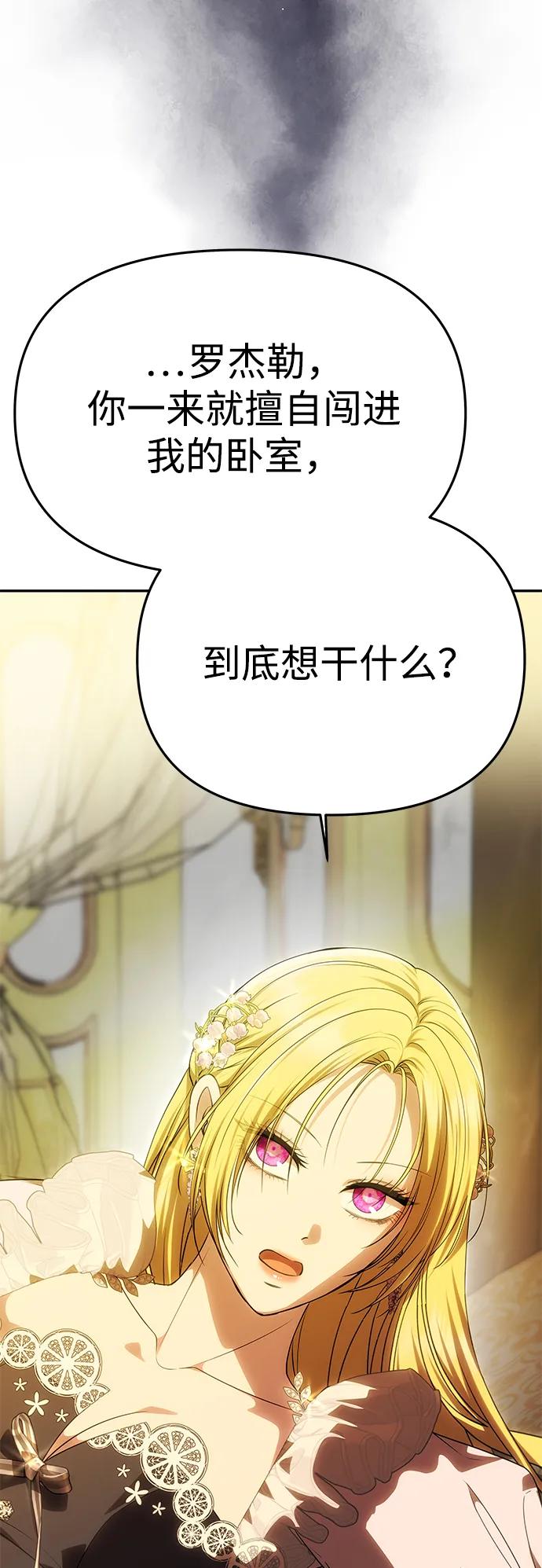 《一个丈夫就够了》[第47话] 同床异梦 第18页
