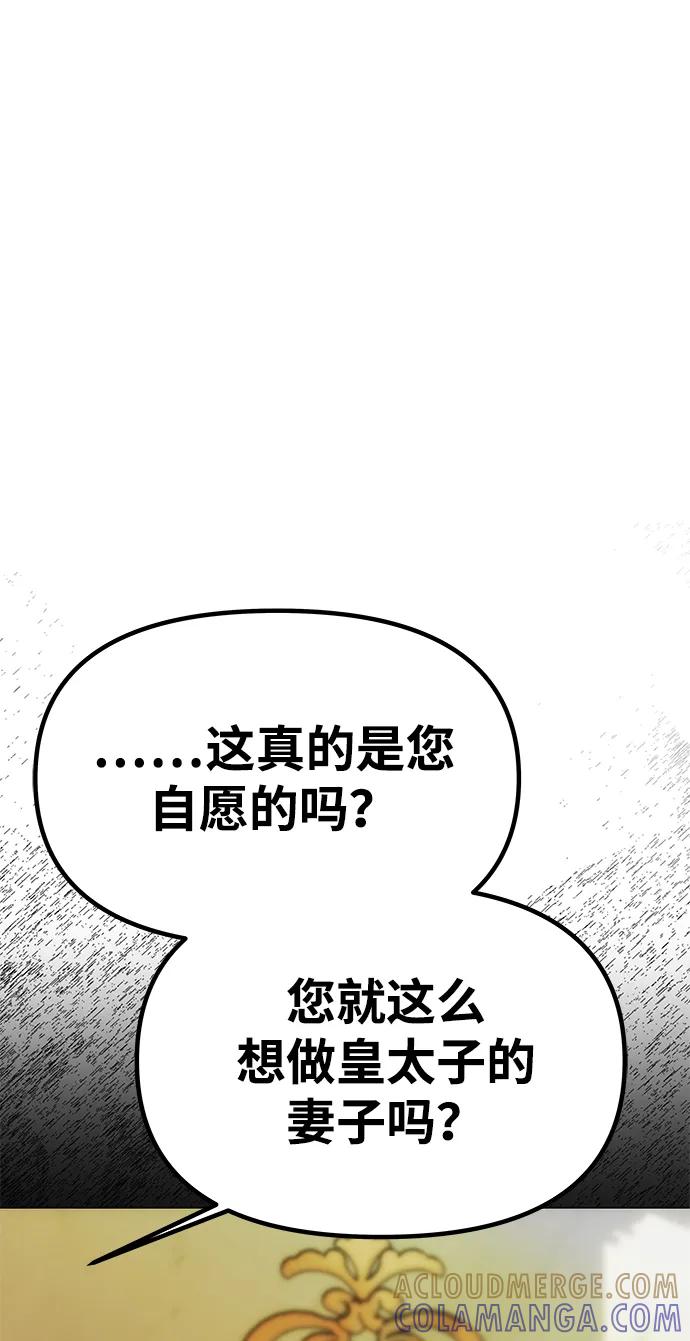 《一个丈夫就够了》[第47话] 同床异梦 第29页