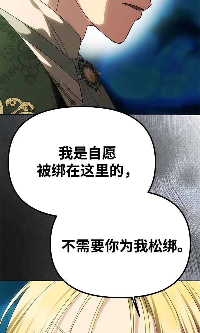 《一个丈夫就够了》[第47话] 同床异梦 第26页