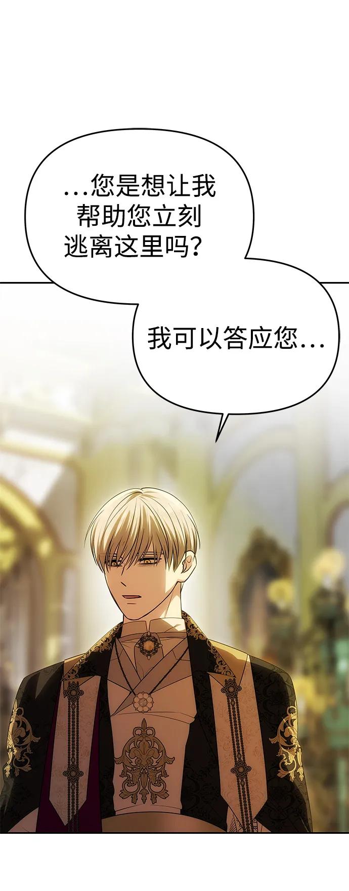 《一个丈夫就够了》[第48话] 最后的请求 第6页