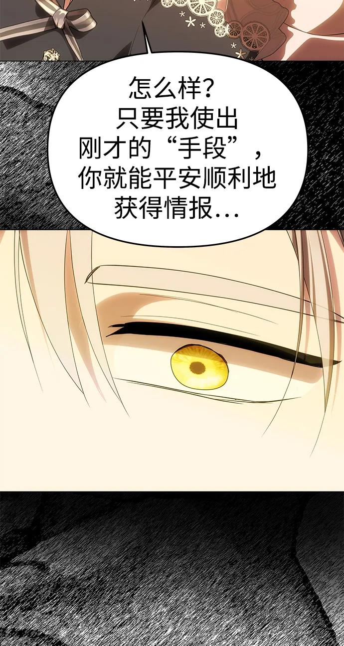 《一个丈夫就够了》[第48话] 最后的请求 第8页