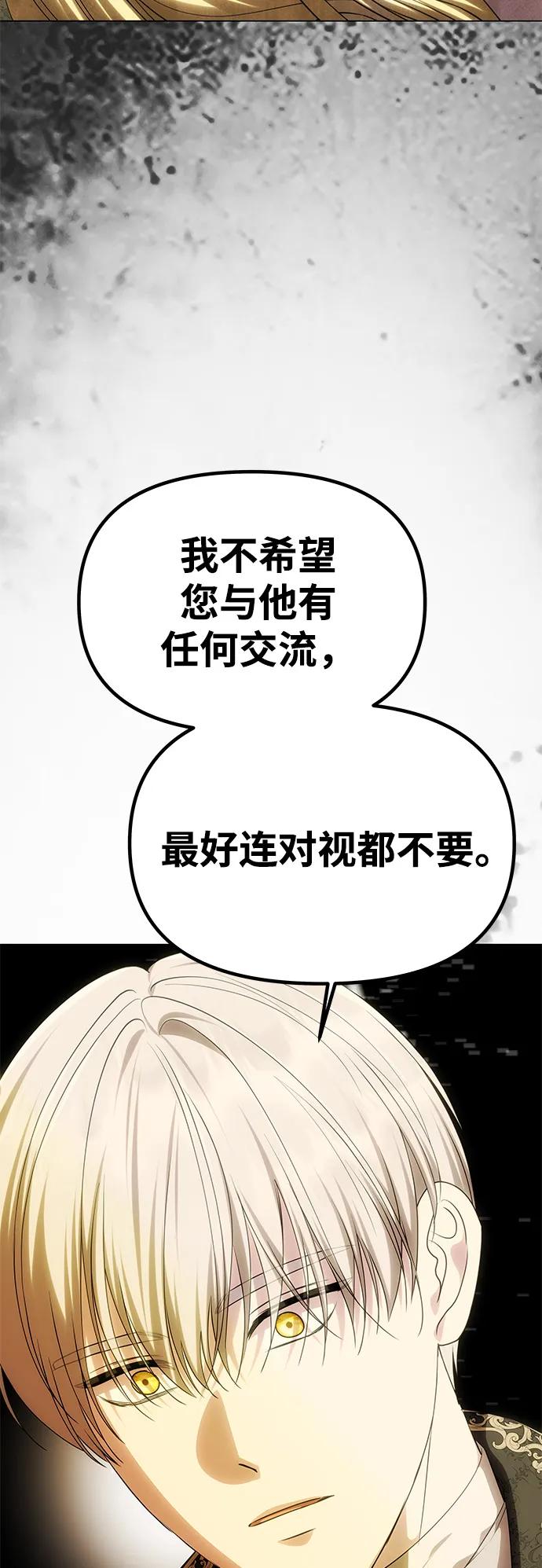 《一个丈夫就够了》[第48话] 最后的请求 第12页