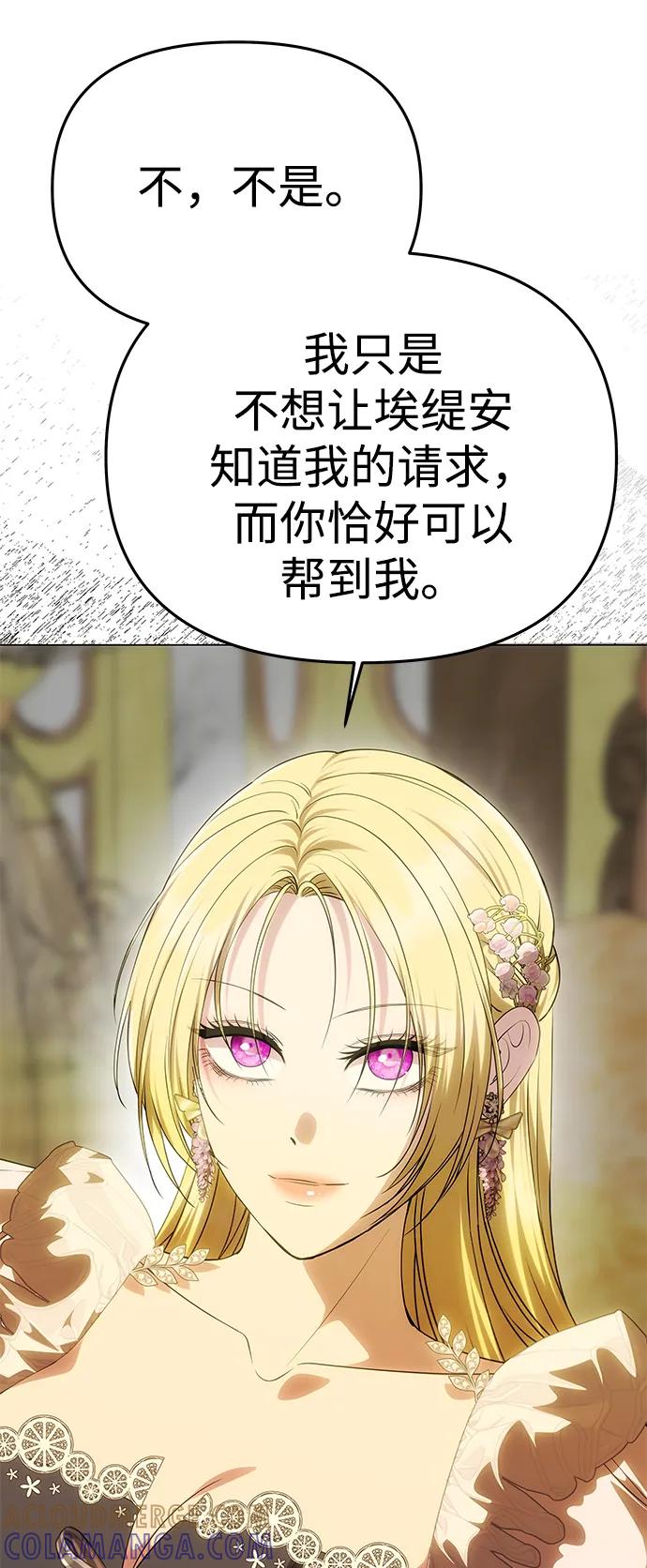 《一个丈夫就够了》[第48话] 最后的请求 第7页
