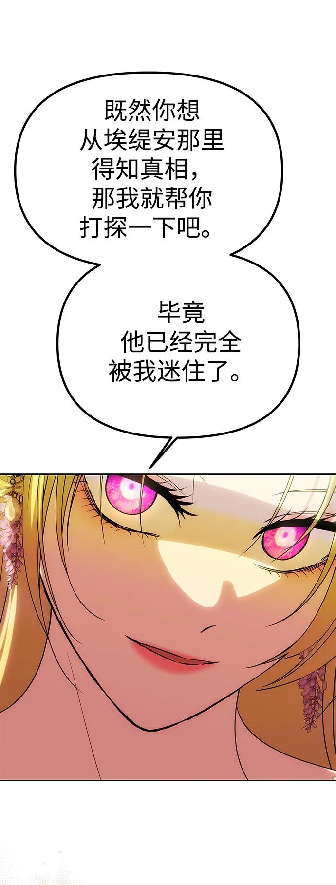 《一个丈夫就够了》[第48话] 最后的请求 第3页