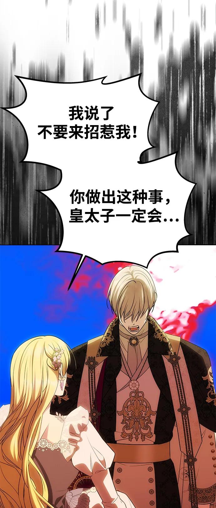 《一个丈夫就够了》[第48话] 最后的请求 第24页