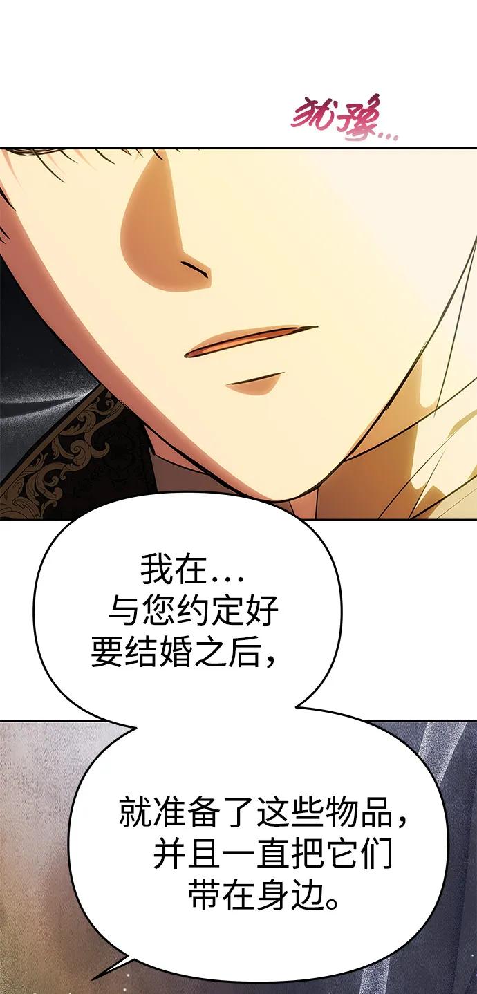 《一个丈夫就够了》[第49话] 面对真相 第20页