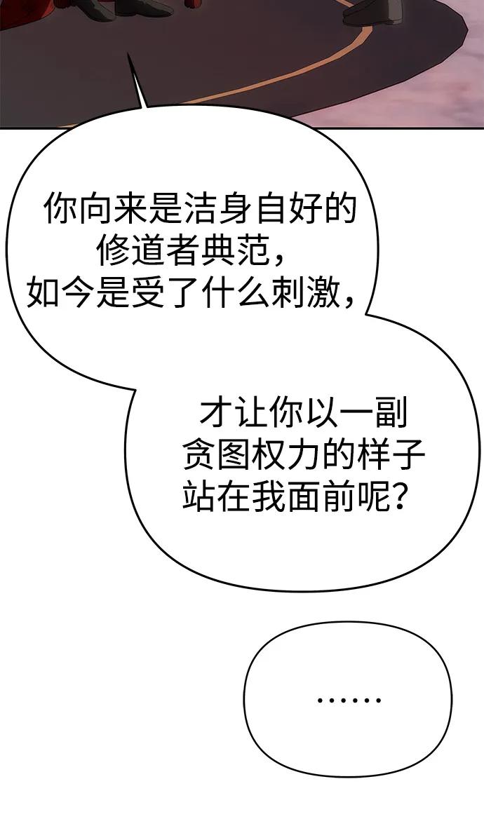 《一个丈夫就够了》[第49话] 面对真相 第51页