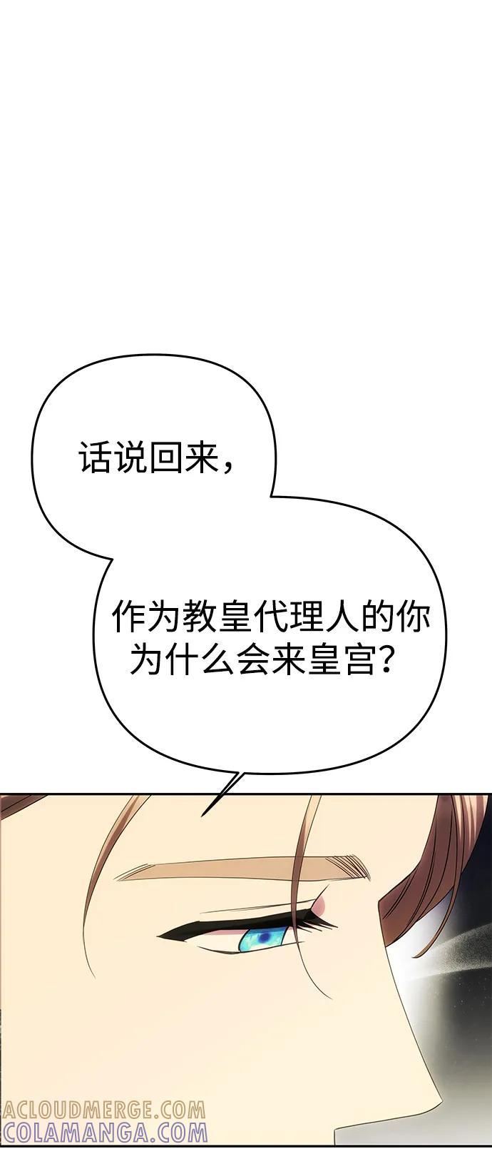 《一个丈夫就够了》[第49话] 面对真相 第52页
