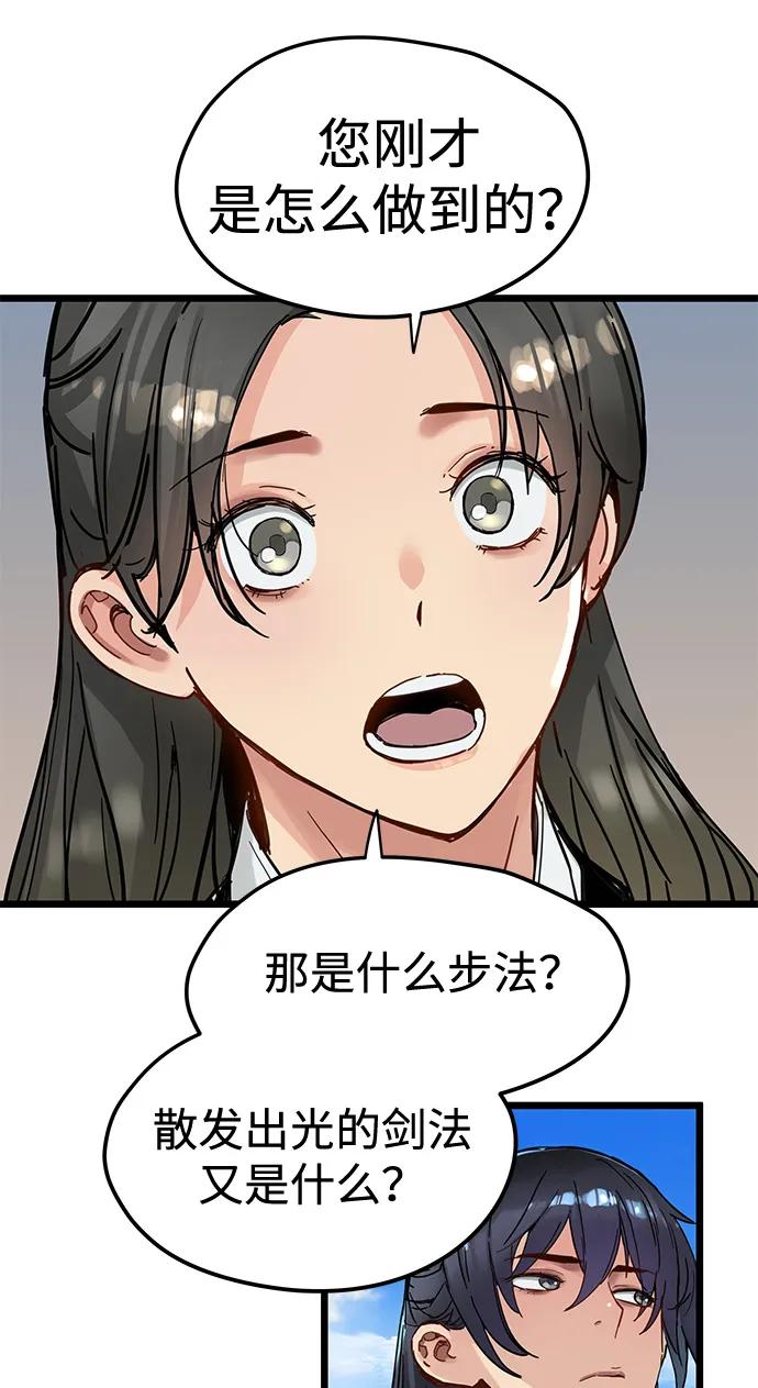 残命天才生存法 第49话 第51页